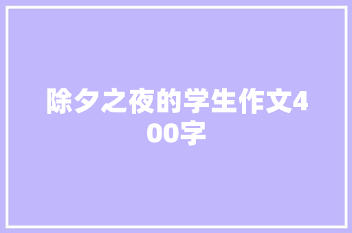 夏季国内旅游攻略（平民价的那种）「国内旅游夏日旅游攻略图片」 夏季国内旅游攻略（平民价的那种）「国内旅游夏日旅游攻略图片」 美食食谱