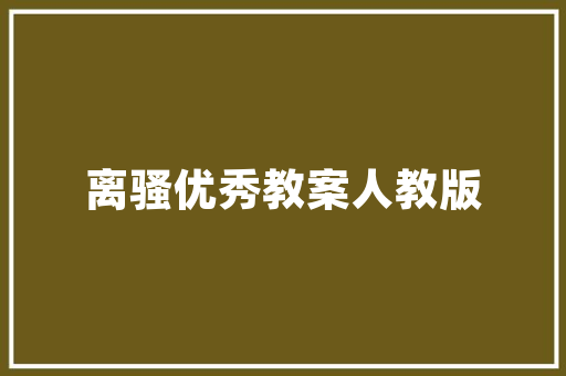 去张家界旅游穿搭攻略「国内旅游张家界攻略图」 去张家界旅游穿搭攻略「国内旅游张家界攻略图」 家庭生活
