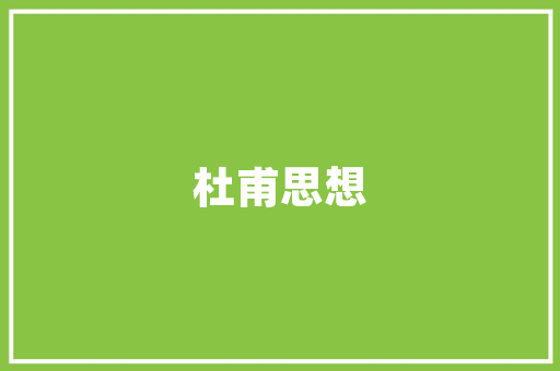 国庆期间准备从西宁去北京旅游，时间是十天左右，有什么旅游线路推荐「国内旅游十天路线攻略图」 国庆期间准备从西宁去北京旅游，时间是十天左右，有什么旅游线路推荐「国内旅游十天路线攻略图」 生活技巧