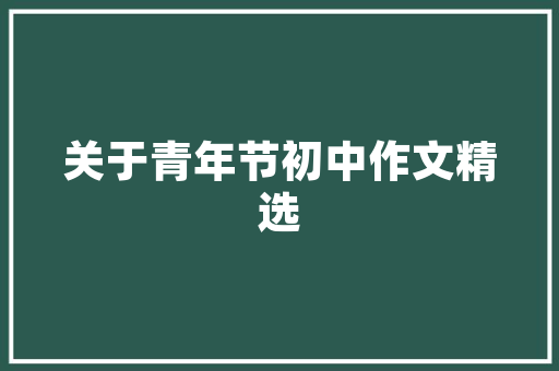有哪些比较好的旅游平台「国内旅游攻略在哪儿看最好」 家庭生活 有哪些比较好的旅游平台「国内旅游攻略在哪儿看最好」 有哪些比较好的旅游平台「国内旅游攻略在哪儿看最好」 家庭生活