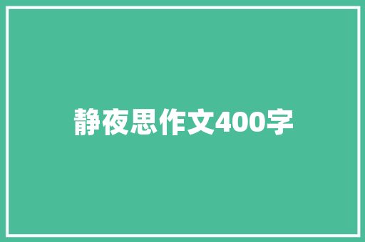 2022济南春节游玩攻略「春节 国内 旅游」 2022济南春节游玩攻略「春节 国内 旅游」 时尚潮流