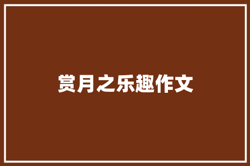 苏州有哪些旅行景点？有五日旅行攻略吗「国内旅游景点攻略图高清大图」 苏州有哪些旅行景点？有五日旅行攻略吗「国内旅游景点攻略图高清大图」 旅游指南