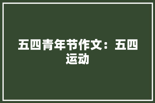 12月份一个南方人去哈尔滨旅游应该怎么穿衣服？户外类的冲锋衣和冲锋裤能扛住吗「国内旅游 12月 攻略大全」 12月份一个南方人去哈尔滨旅游应该怎么穿衣服？户外类的冲锋衣和冲锋裤能扛住吗「国内旅游 12月 攻略大全」 健康知识
