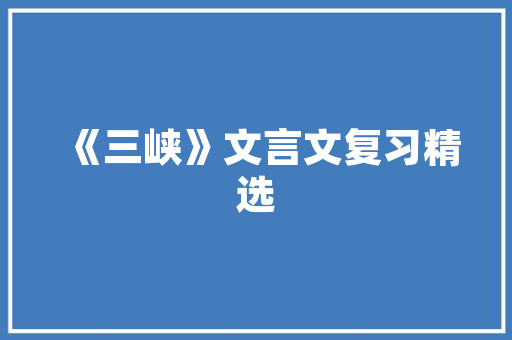 自己旅行去一次俄罗斯+东欧需要做什么准备「奥地利旅游路线推荐」 自己旅行去一次俄罗斯+东欧需要做什么准备「奥地利旅游路线推荐」 旅游指南