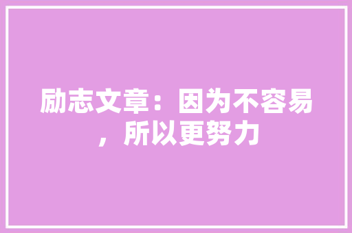 想在四五月份去西藏，大家给个攻略好吗「四月初国内旅游攻略图片大全」 想在四五月份去西藏，大家给个攻略好吗「四月初国内旅游攻略图片大全」 旅游指南