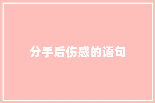 重庆到乌镇旅游攻略「重庆穷游攻略国内旅游路线」 重庆到乌镇旅游攻略「重庆穷游攻略国内旅游路线」 美食食谱