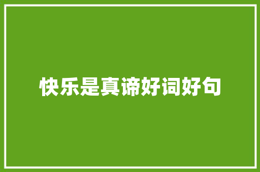 观景手帐怎么完成「旅游攻略手帐app」 生活技巧 观景手帐怎么完成「旅游攻略手帐app」 观景手帐怎么完成「旅游攻略手帐app」 生活技巧