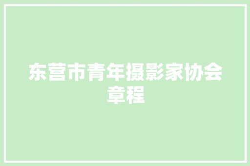 吉林市七八月旅游攻略「国内旅游八月攻略图片大全」 吉林市七八月旅游攻略「国内旅游八月攻略图片大全」 生活技巧
