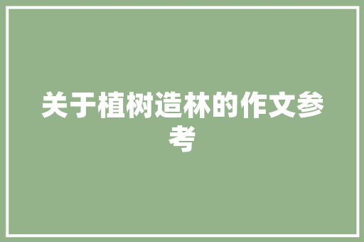 四月适合三四天旅游的地方「4月国内旅游3天攻略图片」 时尚潮流 四月适合三四天旅游的地方「4月国内旅游3天攻略图片」 四月适合三四天旅游的地方「4月国内旅游3天攻略图片」 时尚潮流