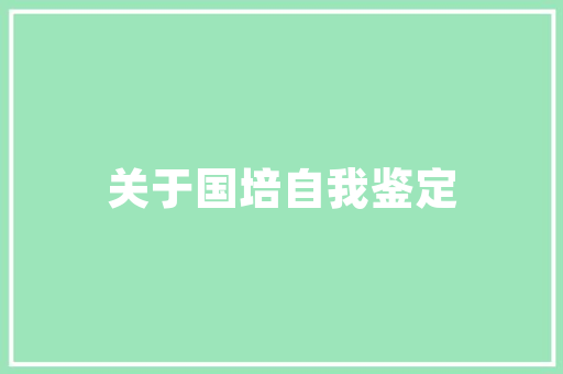 西安出发宁夏内蒙自驾游最佳路线「银川出发国内旅游攻略路线」 西安出发宁夏内蒙自驾游最佳路线「银川出发国内旅游攻略路线」 生活技巧