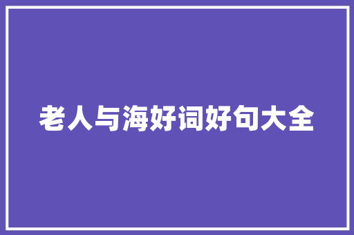 威海两天一夜亲子游攻略「国内旅游威海亲子游攻略图」 威海两天一夜亲子游攻略「国内旅游威海亲子游攻略图」 美食食谱