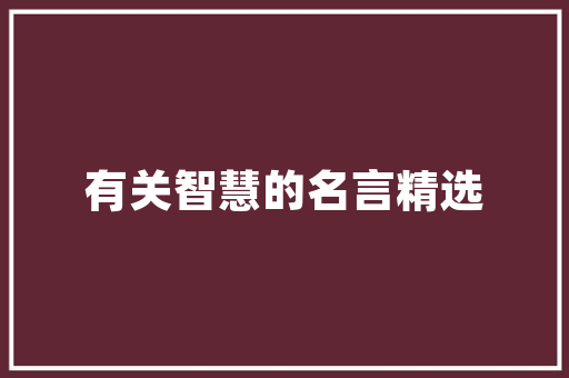 广州亲子穷游最佳去处「广东省穷游攻略」 广州亲子穷游最佳去处「广东省穷游攻略」 家庭生活