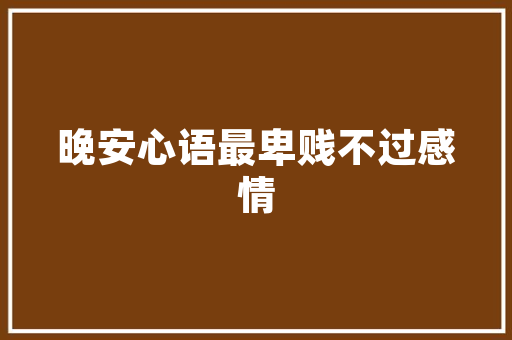 生活小妙招小技巧小学，小学生生活小妙招大全图片。 生活小妙招小技巧小学，小学生生活小妙招大全图片。 生活技巧