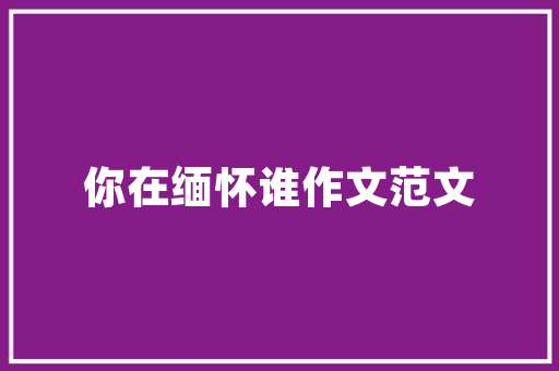 国内旅游攻略主播推荐_国内旅游攻略主播推荐 国内旅游攻略主播推荐_国内旅游攻略主播推荐 家庭生活