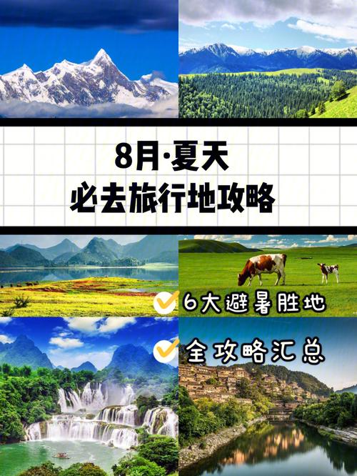8月底去哪旅游好呢「八月份游玩攻略国内旅游」 8月底去哪旅游好呢「八月份游玩攻略国内旅游」 美食食谱