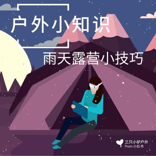 生活妙招小技巧露营教案，生活妙招小技巧露营教案中班。 生活妙招小技巧露营教案，生活妙招小技巧露营教案中班。 生活技巧