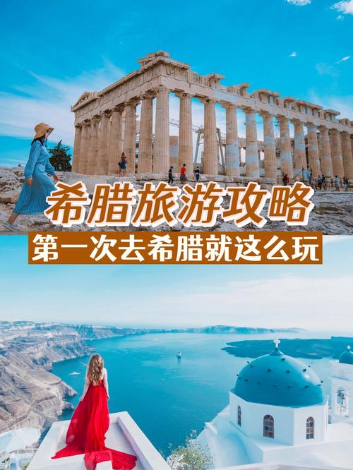 希腊旅游攻略及费用「国内旅游费用排行」 生活技巧 希腊旅游攻略及费用「国内旅游费用排行」 希腊旅游攻略及费用「国内旅游费用排行」 生活技巧