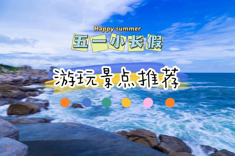 五一去放假想和男朋友去旅游,去哪合适呢「国内旅游攻略5天免费吗」 健康知识 五一去放假想和男朋友去旅游,去哪合适呢「国内旅游攻略5天免费吗」 五一去放假想和男朋友去旅游,去哪合适呢「国内旅游攻略5天免费吗」 健康知识
