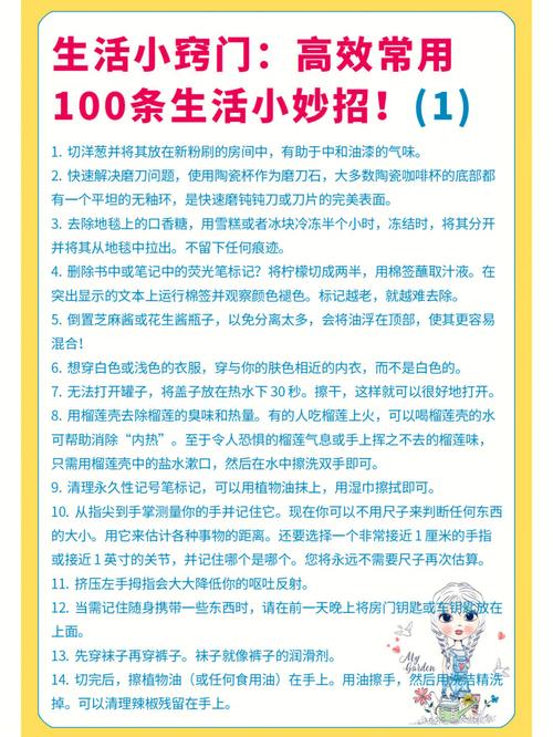 生活小技巧小妙招少儿版，生活小常识生活小窍门100条。 生活小技巧小妙招少儿版，生活小常识生活小窍门100条。 生活技巧