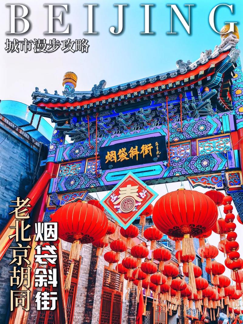 什刹海春节游玩攻略「春节前后国内旅游攻略图片」 时尚潮流 什刹海春节游玩攻略「春节前后国内旅游攻略图片」 什刹海春节游玩攻略「春节前后国内旅游攻略图片」 时尚潮流