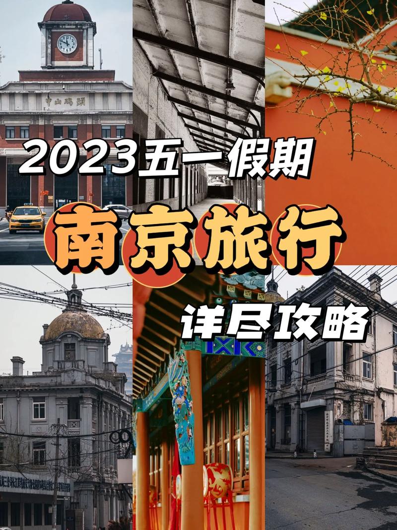 “五一”你们在哪「五一假期旅游南京」 生活技巧 “五一”你们在哪「五一假期旅游南京」 “五一”你们在哪「五一假期旅游南京」 生活技巧