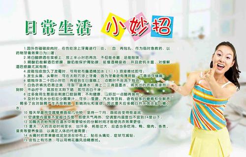 生活小妙招小技巧素材,生活小妙招的素材。 生活技巧 生活小妙招小技巧素材,生活小妙招的素材。 生活小妙招小技巧素材,生活小妙招的素材。 生活技巧
