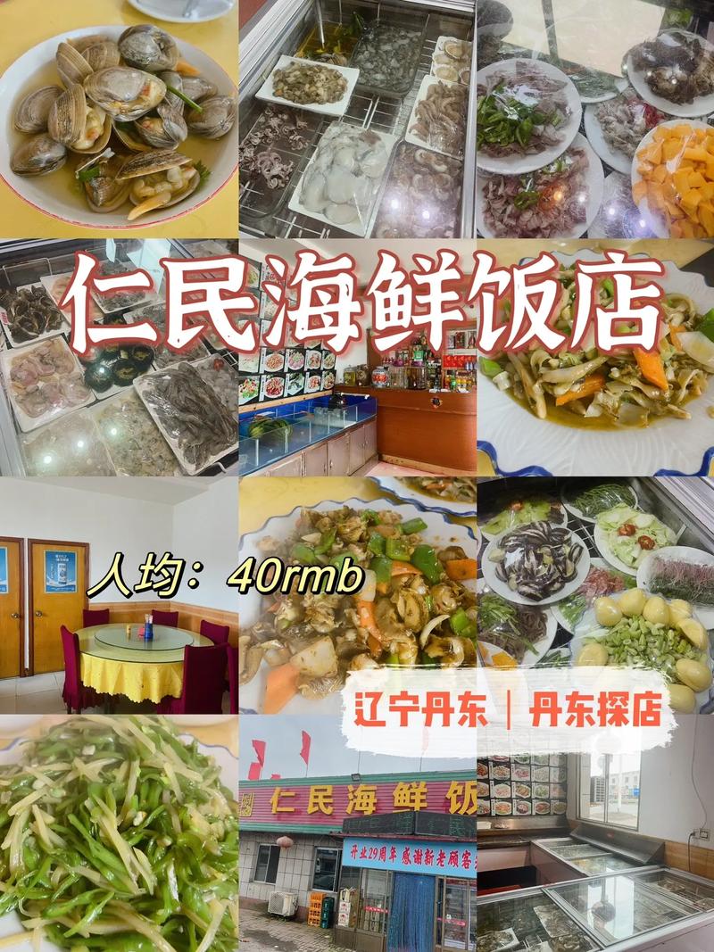 去丹东吃海鲜攻略「旅游吃海鲜去哪」 健康知识 去丹东吃海鲜攻略「旅游吃海鲜去哪」 去丹东吃海鲜攻略「旅游吃海鲜去哪」 健康知识