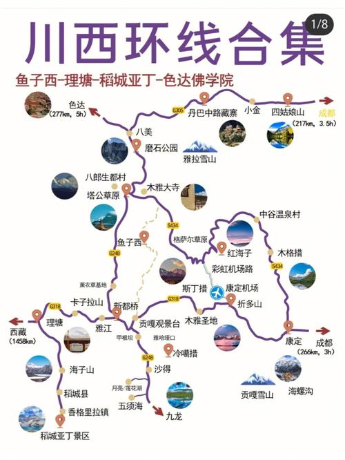 川西环线8日深度游，该如何规划线路「国内旅游攻略8日游」 川西环线8日深度游，该如何规划线路「国内旅游攻略8日游」 时尚潮流