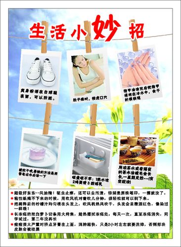 妙招生活小技巧图文并茂，妙招生活小技巧图文并茂图片。 妙招生活小技巧图文并茂，妙招生活小技巧图文并茂图片。 生活技巧