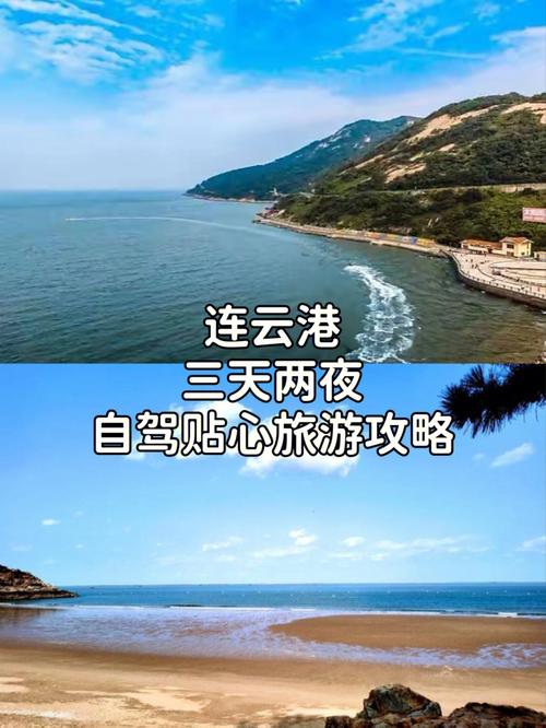 公司准备去连云港三日自驾游，你有什么攻略或者建议「嗨皮国内旅游攻略大全」 公司准备去连云港三日自驾游，你有什么攻略或者建议「嗨皮国内旅游攻略大全」 美食食谱