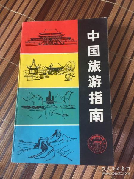 有哪些旅游类书籍值得推荐「中国旅行攻略的书籍」 时尚潮流 有哪些旅游类书籍值得推荐「中国旅行攻略的书籍」 有哪些旅游类书籍值得推荐「中国旅行攻略的书籍」 时尚潮流