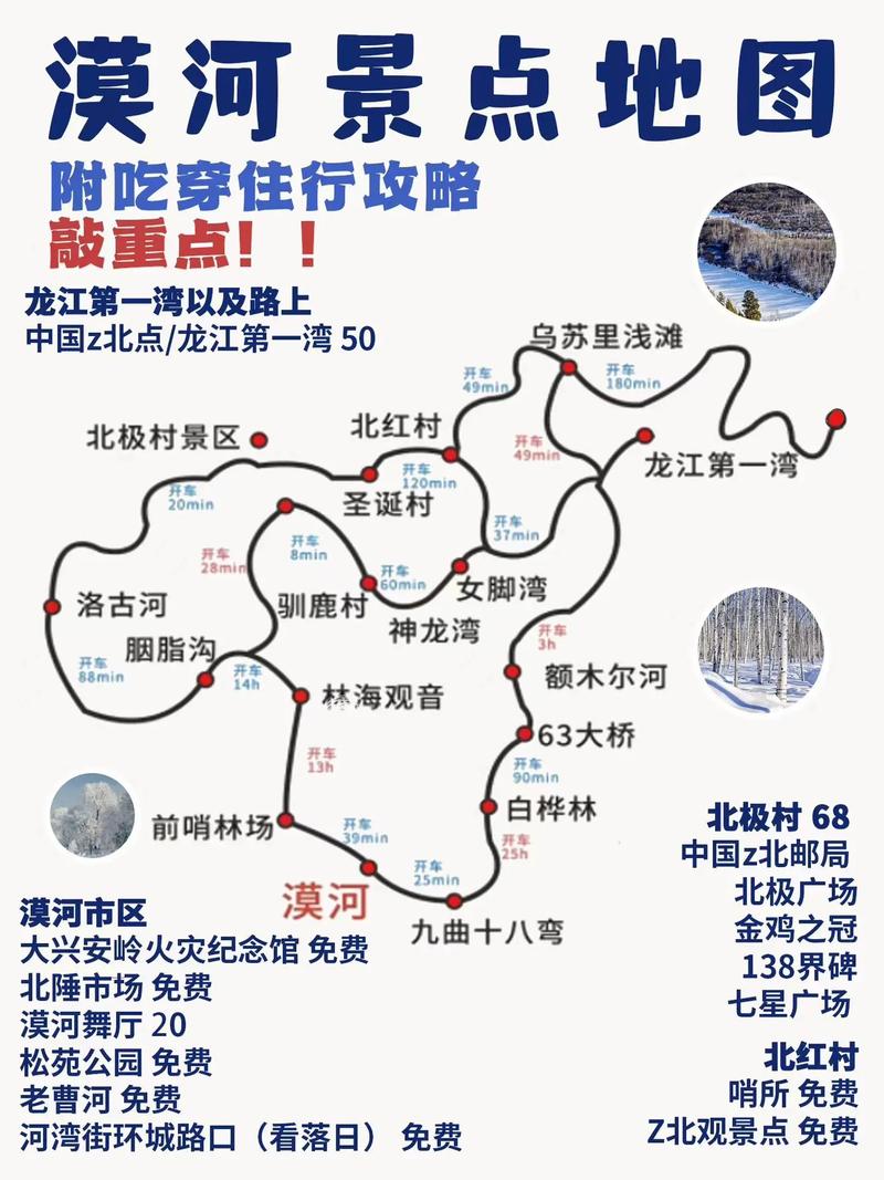 2020冬天想去漠河有什么推荐,跟攻略、从南方过去「北极旅游攻略大全」 生活技巧 2020冬天想去漠河有什么推荐,跟攻略、从南方过去「北极旅游攻略大全」 2020冬天想去漠河有什么推荐,跟攻略、从南方过去「北极旅游攻略大全」 生活技巧