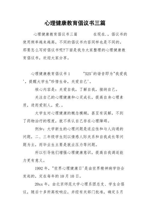 大学生心理健康书建议,大学生心里健康教育的建议。 健康知识 大学生心理健康书建议,大学生心里健康教育的建议。 大学生心理健康书建议,大学生心里健康教育的建议。 健康知识