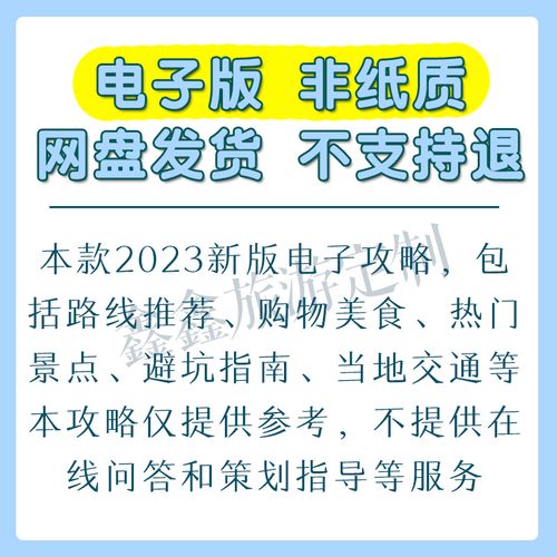 有没有做旅游攻略的APP呢「国内旅游攻略百度网盘」 美食食谱 有没有做旅游攻略的APP呢「国内旅游攻略百度网盘」 有没有做旅游攻略的APP呢「国内旅游攻略百度网盘」 美食食谱