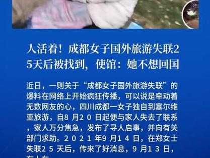 成都美女国外旅游失联20多天,国内父母才报警,这是怎么回事「美国国内旅游攻略大全图片」 健康知识 成都美女国外旅游失联20多天,国内父母才报警,这是怎么回事「美国国内旅游攻略大全图片」 成都美女国外旅游失联20多天,国内父母才报警,这是怎么回事「美国国内旅游攻略大全图片」 健康知识