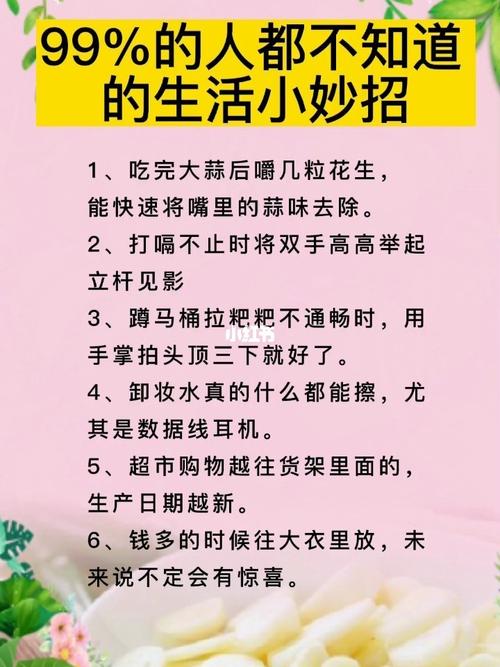 生活妙招小技巧转发文案，生活妙招小技巧转发文案图片。 生活妙招小技巧转发文案，生活妙招小技巧转发文案图片。 生活技巧