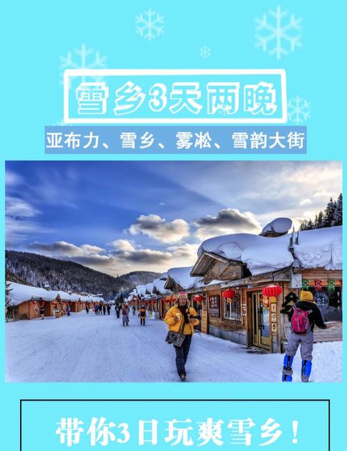 雪乡旅游攻略最佳时间「2月国内旅游攻略最新消息」 家庭生活 雪乡旅游攻略最佳时间「2月国内旅游攻略最新消息」 雪乡旅游攻略最佳时间「2月国内旅游攻略最新消息」 家庭生活