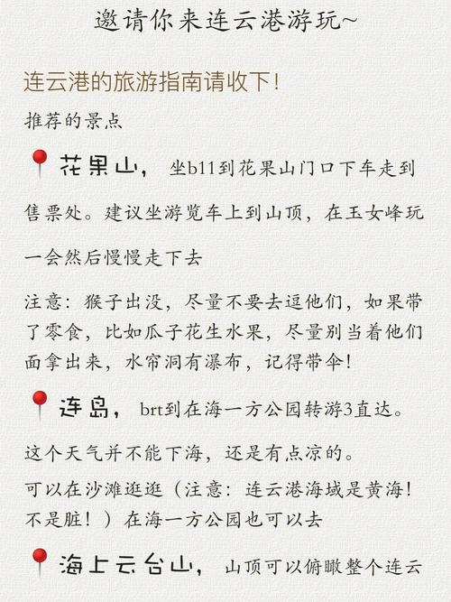 连云港9月旅游攻略「旅游攻略国内旅游9月20日」 家庭生活 连云港9月旅游攻略「旅游攻略国内旅游9月20日」 连云港9月旅游攻略「旅游攻略国内旅游9月20日」 家庭生活