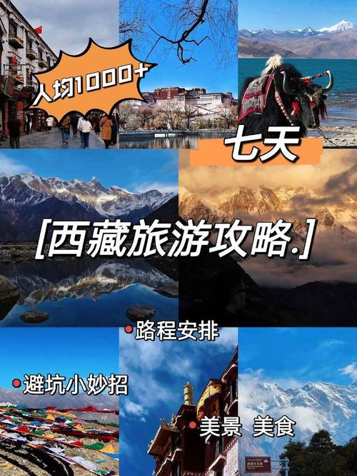 西藏神圣又纯洁,若要来个深度游,你怎样计划时间和行程及费用「外国人来国内旅游攻略图」 时尚潮流 西藏神圣又纯洁,若要来个深度游,你怎样计划时间和行程及费用「外国人来国内旅游攻略图」 西藏神圣又纯洁,若要来个深度游,你怎样计划时间和行程及费用「外国人来国内旅游攻略图」 时尚潮流
