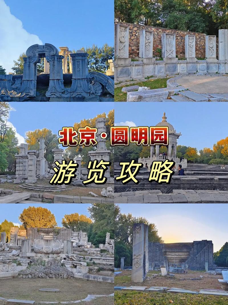 如何颐和园圆明园北大清华一日游「一日游攻略国内旅游」 旅游指南 如何颐和园圆明园北大清华一日游「一日游攻略国内旅游」 如何颐和园圆明园北大清华一日游「一日游攻略国内旅游」 旅游指南