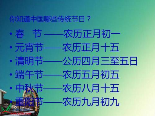元宵节、端午节、清明节、重阳节、中秋节、春节等节日,它们的农历日期各是什么「3月到6月国内旅游攻略图」 美食食谱 元宵节、端午节、清明节、重阳节、中秋节、春节等节日,它们的农历日期各是什么「3月到6月国内旅游攻略图」 元宵节、端午节、清明节、重阳节、中秋节、春节等节日,它们的农历日期各是什么「3月到6月国内旅游攻略图」 美食食谱