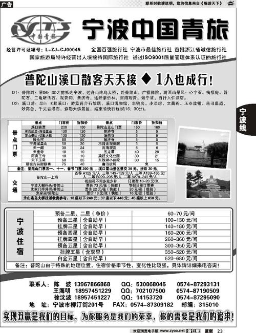 宁波哪个旅行社好点「宁波旅行社国内旅游攻略大全」 家庭生活 宁波哪个旅行社好点「宁波旅行社国内旅游攻略大全」 宁波哪个旅行社好点「宁波旅行社国内旅游攻略大全」 家庭生活