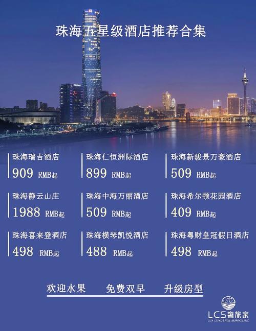 珠海订酒店便宜攻略「珠海酒店推荐攻略」 珠海订酒店便宜攻略「珠海酒店推荐攻略」 家庭生活
