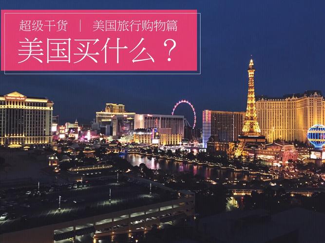 美国旅游购物攻略美国买什么便宜「国内旅游购物攻略大全」 美国旅游购物攻略美国买什么便宜「国内旅游购物攻略大全」 家庭生活