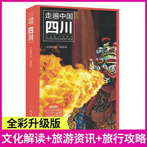 中国旅游攻略的书籍推荐「国内旅游必去攻略推荐一下」 健康知识 中国旅游攻略的书籍推荐「国内旅游必去攻略推荐一下」 中国旅游攻略的书籍推荐「国内旅游必去攻略推荐一下」 健康知识