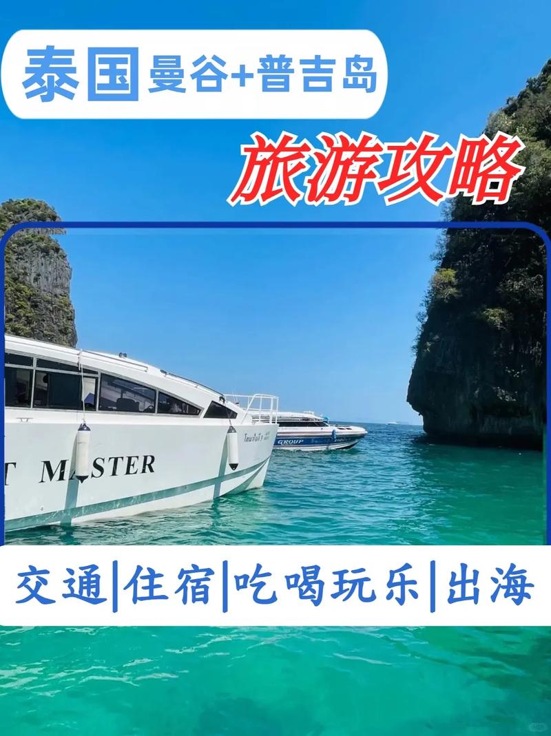 去泰国旅行怎么做攻略「普吉岛国内旅游攻略图文大全」 生活技巧 去泰国旅行怎么做攻略「普吉岛国内旅游攻略图文大全」 去泰国旅行怎么做攻略「普吉岛国内旅游攻略图文大全」 生活技巧