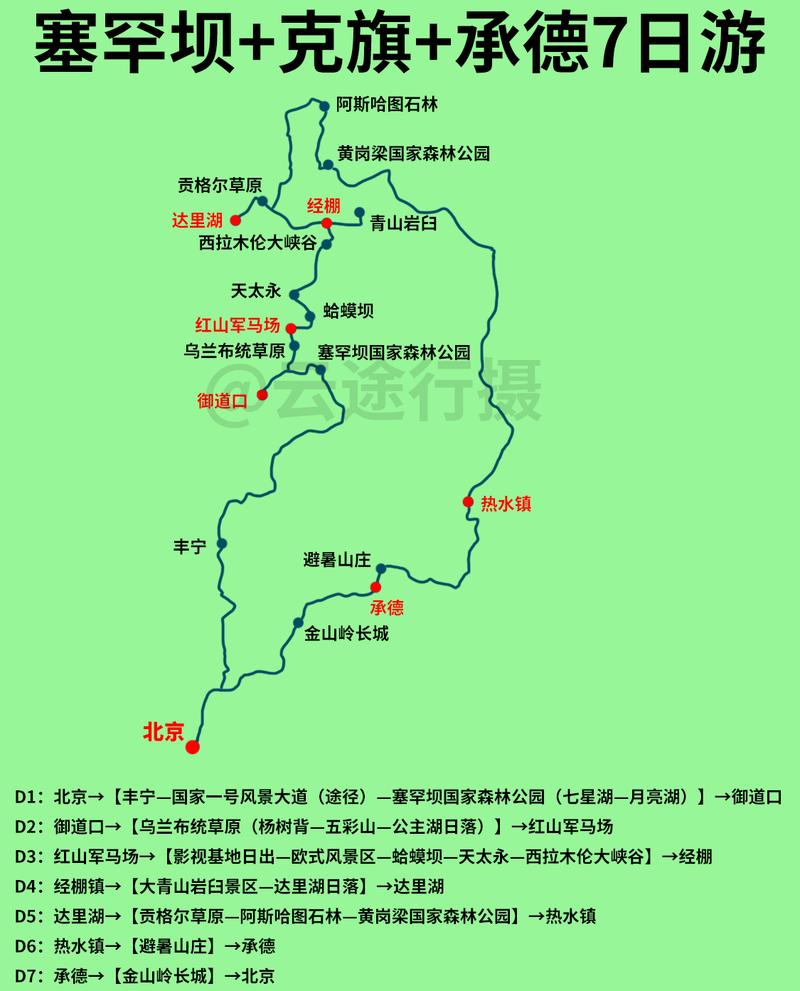 国庆塞罕坝自驾游攻略「十月底国内旅游攻略大全」 健康知识 国庆塞罕坝自驾游攻略「十月底国内旅游攻略大全」 国庆塞罕坝自驾游攻略「十月底国内旅游攻略大全」 健康知识