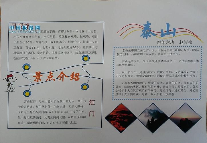 7月泰山游玩攻略「暑期国内旅游攻略手抄报」 时尚潮流 7月泰山游玩攻略「暑期国内旅游攻略手抄报」 7月泰山游玩攻略「暑期国内旅游攻略手抄报」 时尚潮流