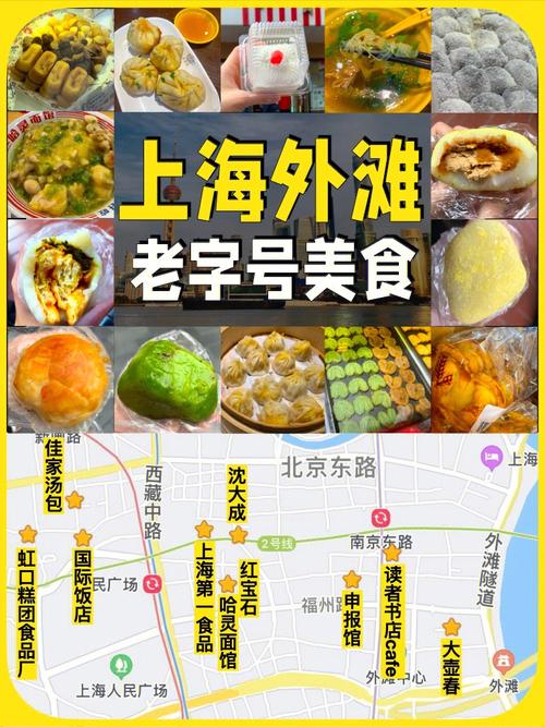 上海的游玩美食攻略怎么做「国内美食旅游景点推荐」 上海的游玩美食攻略怎么做「国内美食旅游景点推荐」 旅游指南