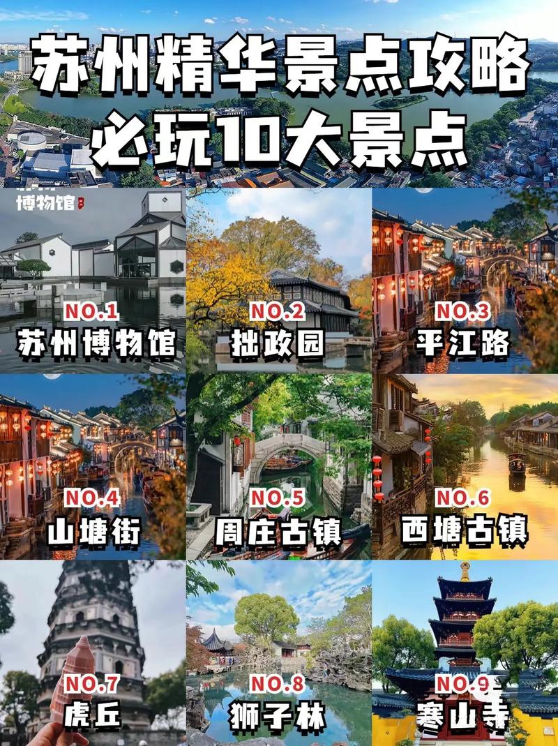 苏州站下车游玩攻略「苏州旅游必备物品」 健康知识 苏州站下车游玩攻略「苏州旅游必备物品」 苏州站下车游玩攻略「苏州旅游必备物品」 健康知识